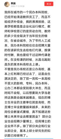 汇配资 网友：民办本科院校已经开始清退教师员工了，而且不给经济补偿金
