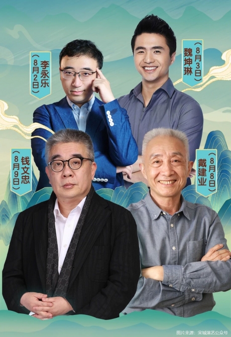 长江云配 学术顶流齐聚宋城，宋城演艺开辟“品牌高端亲子研学”新赛道