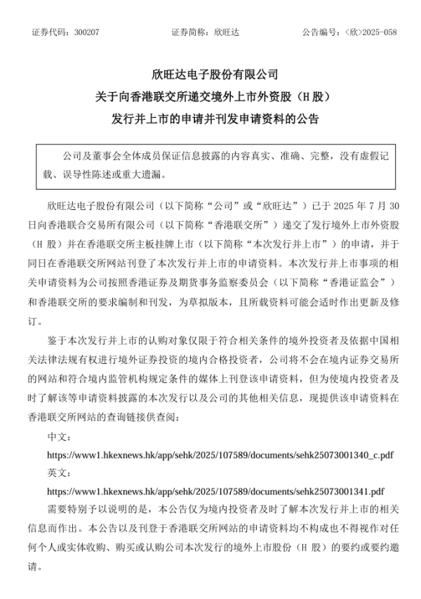 泰仓配资 全球最大锂离子电池厂商, 欣旺达向港交所提交上市申请书