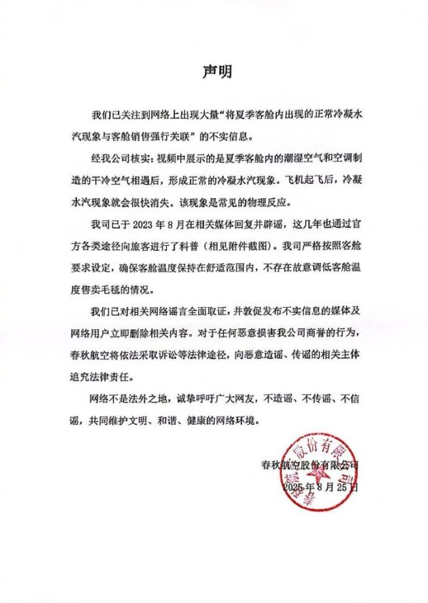 辉煌配资 春秋航空：不存在故意调低客舱温度售卖毛毯情况
