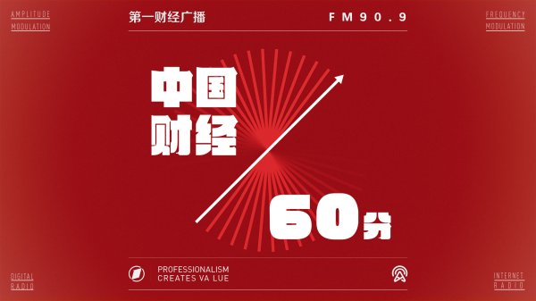 怀远策略 2025-08-27 中国财经60分