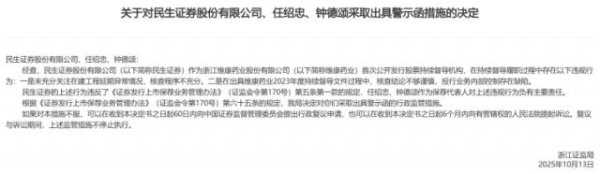 展鵬配资 持续督导监管强度加大，又有券商保代因旧案被警示