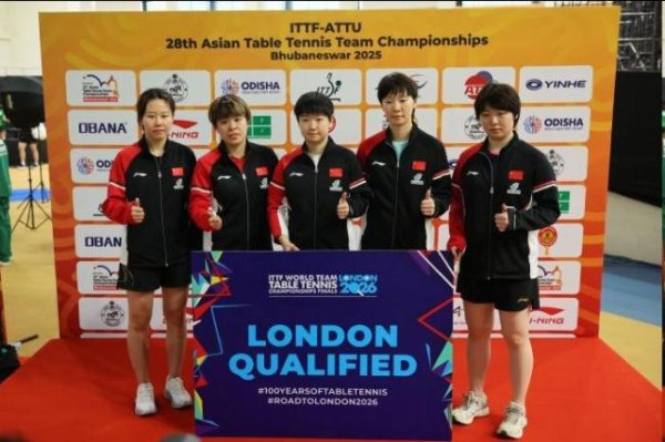 捷希源配资 国乒女团获得伦敦世乒赛资格 亚锦赛稳步晋级