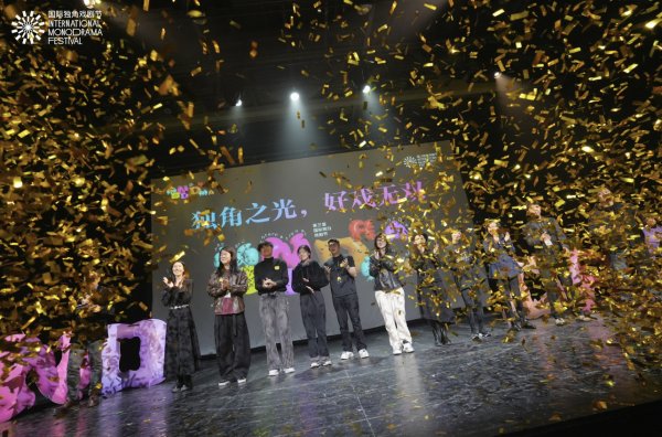 9688策略宝 第三届国际独角戏剧节开启，吸引辛芷蕾张一山等参与
